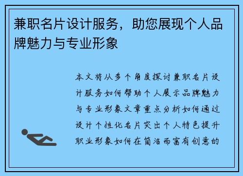 兼职名片设计服务，助您展现个人品牌魅力与专业形象