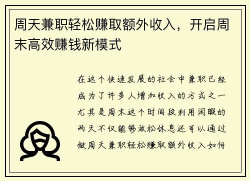 周天兼职轻松赚取额外收入，开启周末高效赚钱新模式