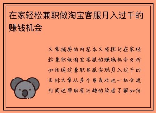 在家轻松兼职做淘宝客服月入过千的赚钱机会