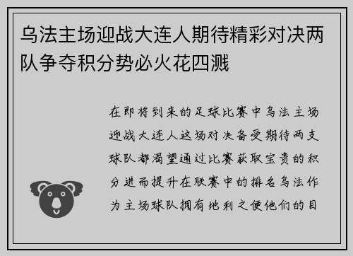 乌法主场迎战大连人期待精彩对决两队争夺积分势必火花四溅
