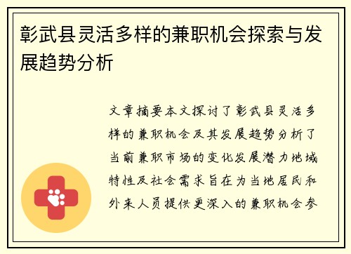 彰武县灵活多样的兼职机会探索与发展趋势分析