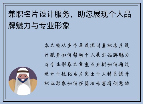 兼职名片设计服务，助您展现个人品牌魅力与专业形象