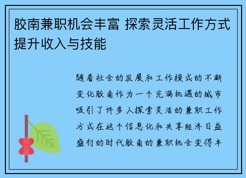 胶南兼职机会丰富 探索灵活工作方式提升收入与技能