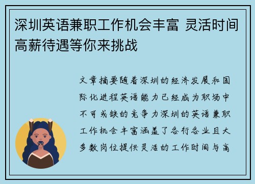 深圳英语兼职工作机会丰富 灵活时间高薪待遇等你来挑战