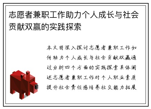志愿者兼职工作助力个人成长与社会贡献双赢的实践探索