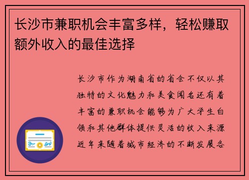 长沙市兼职机会丰富多样，轻松赚取额外收入的最佳选择
