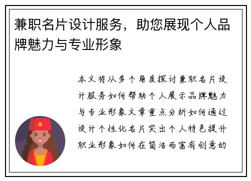 兼职名片设计服务，助您展现个人品牌魅力与专业形象
