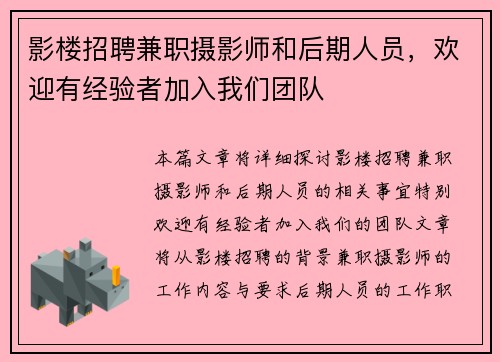 影楼招聘兼职摄影师和后期人员，欢迎有经验者加入我们团队