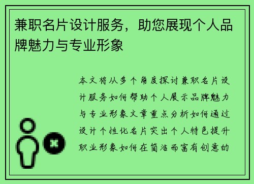兼职名片设计服务，助您展现个人品牌魅力与专业形象