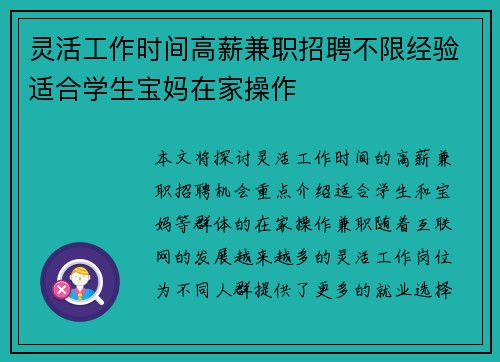灵活工作时间高薪兼职招聘不限经验适合学生宝妈在家操作