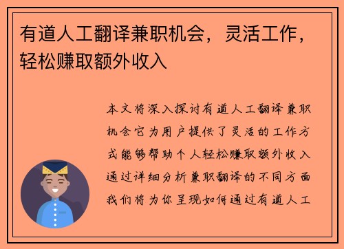 有道人工翻译兼职机会，灵活工作，轻松赚取额外收入