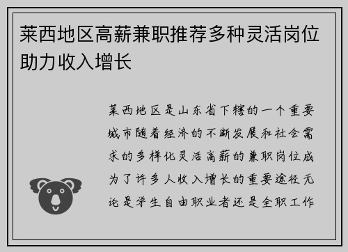 莱西地区高薪兼职推荐多种灵活岗位助力收入增长