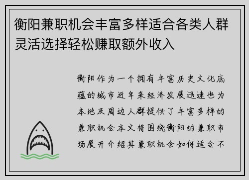 衡阳兼职机会丰富多样适合各类人群灵活选择轻松赚取额外收入