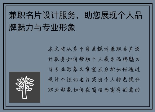 兼职名片设计服务，助您展现个人品牌魅力与专业形象