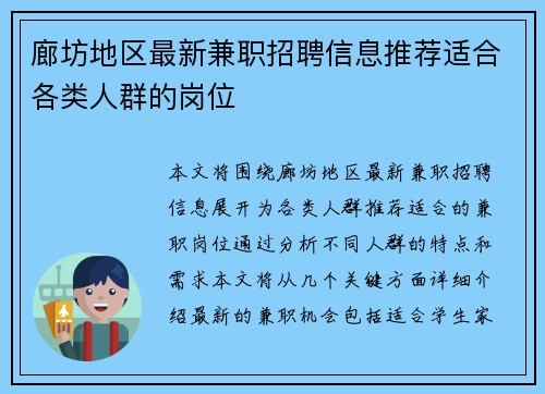 廊坊地区最新兼职招聘信息推荐适合各类人群的岗位