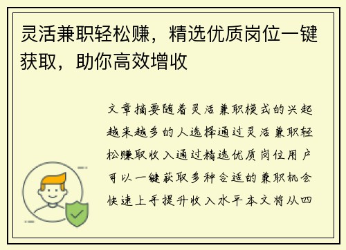 灵活兼职轻松赚，精选优质岗位一键获取，助你高效增收