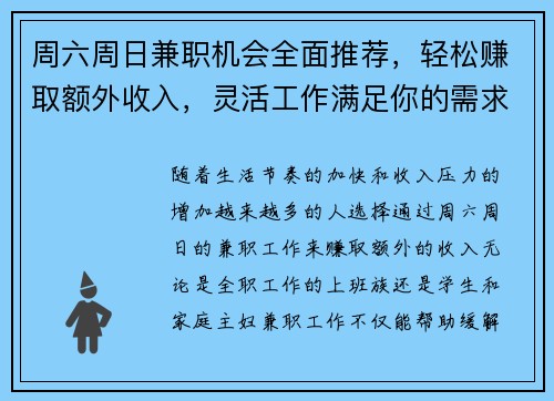 周六周日兼职机会全面推荐，轻松赚取额外收入，灵活工作满足你的需求