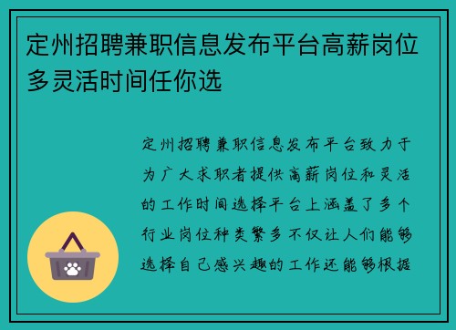 定州招聘兼职信息发布平台高薪岗位多灵活时间任你选