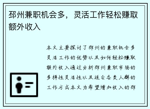 邳州兼职机会多，灵活工作轻松赚取额外收入
