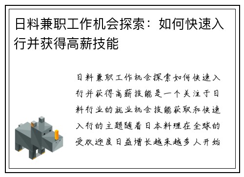 日料兼职工作机会探索：如何快速入行并获得高薪技能