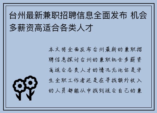台州最新兼职招聘信息全面发布 机会多薪资高适合各类人才