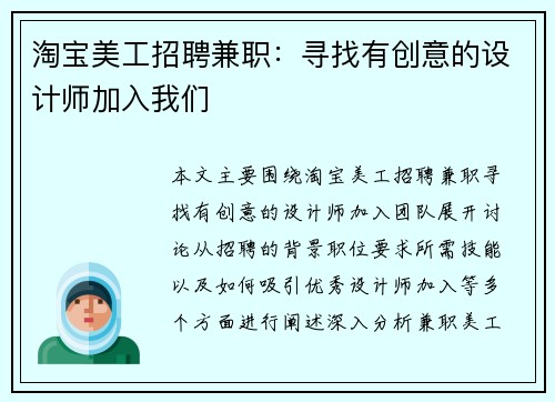 淘宝美工招聘兼职：寻找有创意的设计师加入我们