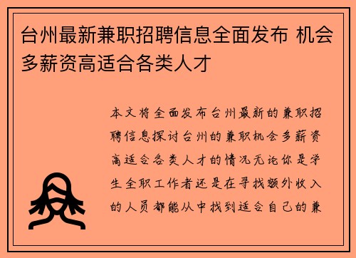 台州最新兼职招聘信息全面发布 机会多薪资高适合各类人才