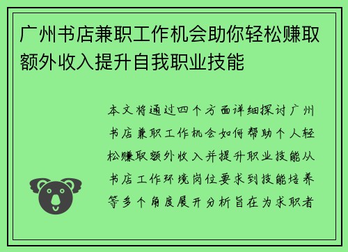 广州书店兼职工作机会助你轻松赚取额外收入提升自我职业技能