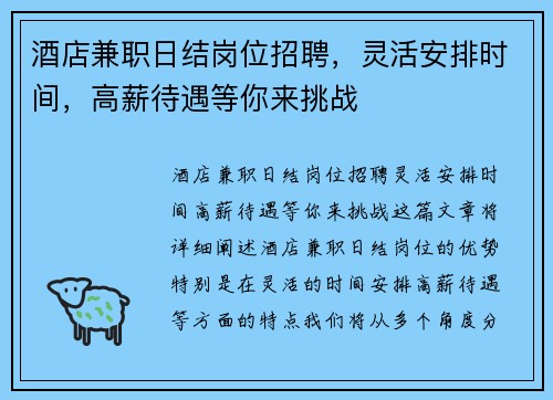 酒店兼职日结岗位招聘，灵活安排时间，高薪待遇等你来挑战