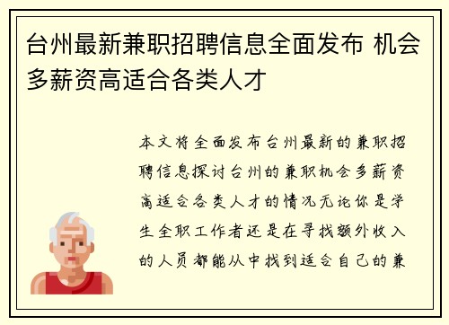 台州最新兼职招聘信息全面发布 机会多薪资高适合各类人才