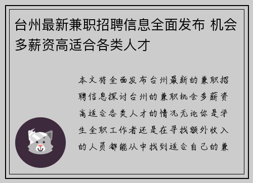 台州最新兼职招聘信息全面发布 机会多薪资高适合各类人才