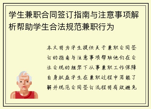 学生兼职合同签订指南与注意事项解析帮助学生合法规范兼职行为