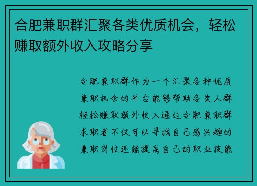 合肥兼职群汇聚各类优质机会，轻松赚取额外收入攻略分享