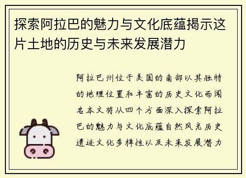 探索阿拉巴的魅力与文化底蕴揭示这片土地的历史与未来发展潜力