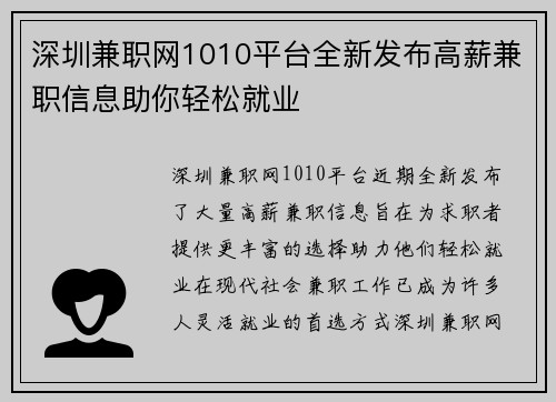 深圳兼职网1010平台全新发布高薪兼职信息助你轻松就业