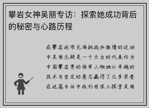 攀岩女神吴丽专访：探索她成功背后的秘密与心路历程