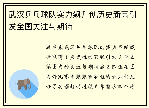 武汉乒乓球队实力飙升创历史新高引发全国关注与期待