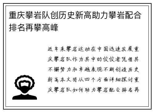 重庆攀岩队创历史新高助力攀岩配合排名再攀高峰