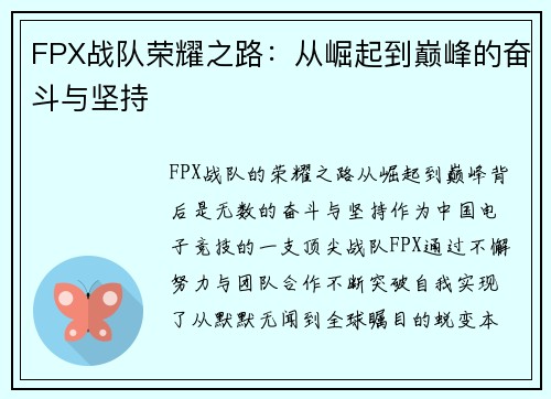 FPX战队荣耀之路：从崛起到巅峰的奋斗与坚持