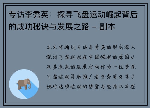 专访李秀英：探寻飞盘运动崛起背后的成功秘诀与发展之路 - 副本