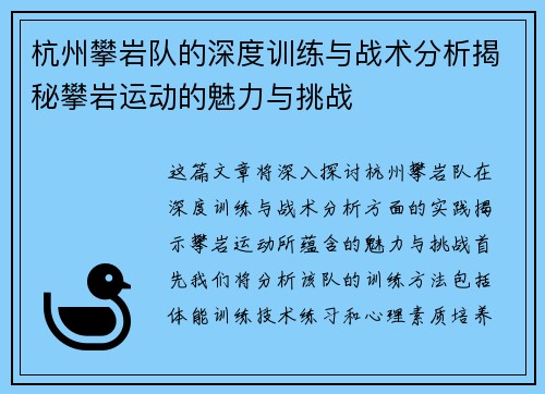 杭州攀岩队的深度训练与战术分析揭秘攀岩运动的魅力与挑战