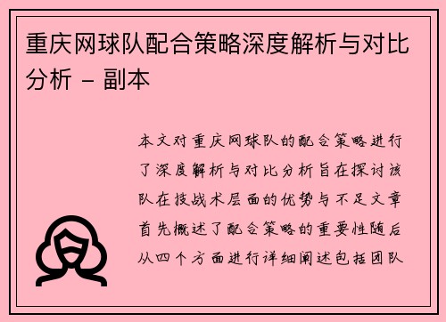 重庆网球队配合策略深度解析与对比分析 - 副本