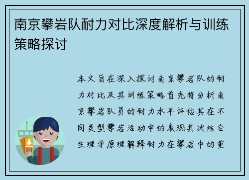 南京攀岩队耐力对比深度解析与训练策略探讨