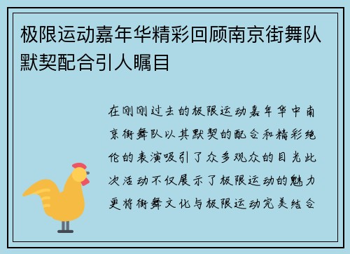极限运动嘉年华精彩回顾南京街舞队默契配合引人瞩目