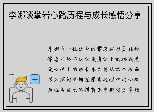 李娜谈攀岩心路历程与成长感悟分享